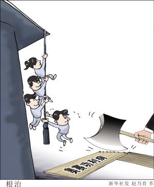 根治